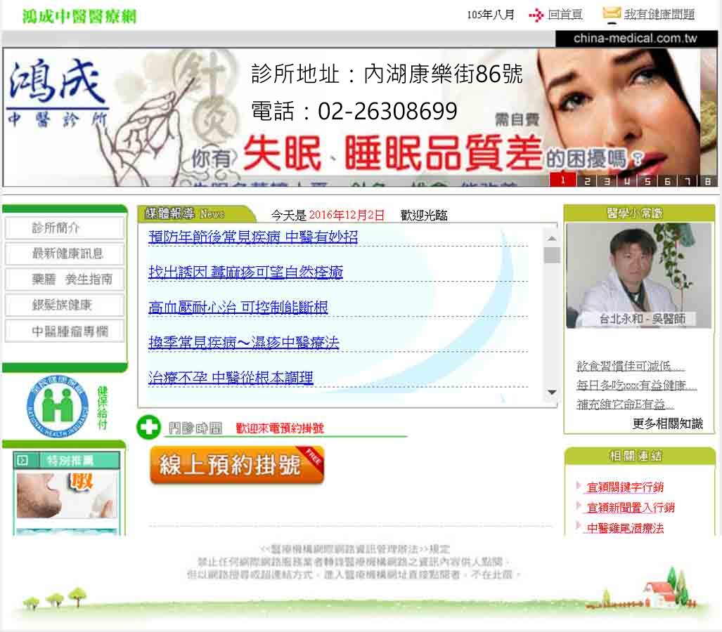 中醫陽痿-若中年後若是要身體調理得當-找台北鴻成中醫診所